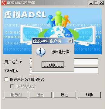 安大光速宽带客户端