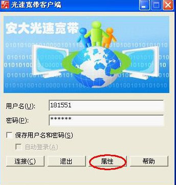 安大光速宽带客户端