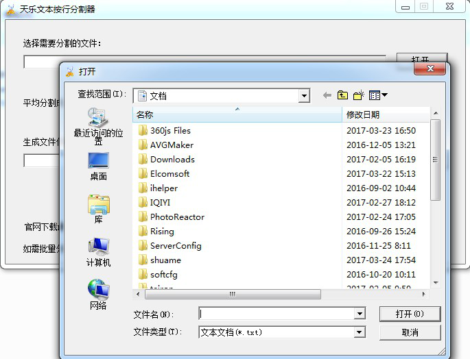 天乐文本文件按行分割器