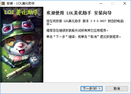 lol美化助手