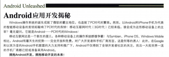 Android应用开发揭秘
