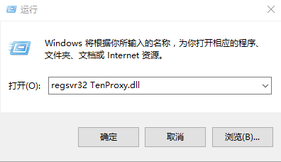 英雄联盟tenproxy.dll文件丢失