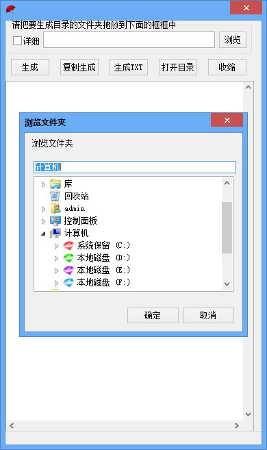 目录生成器官方正式版
