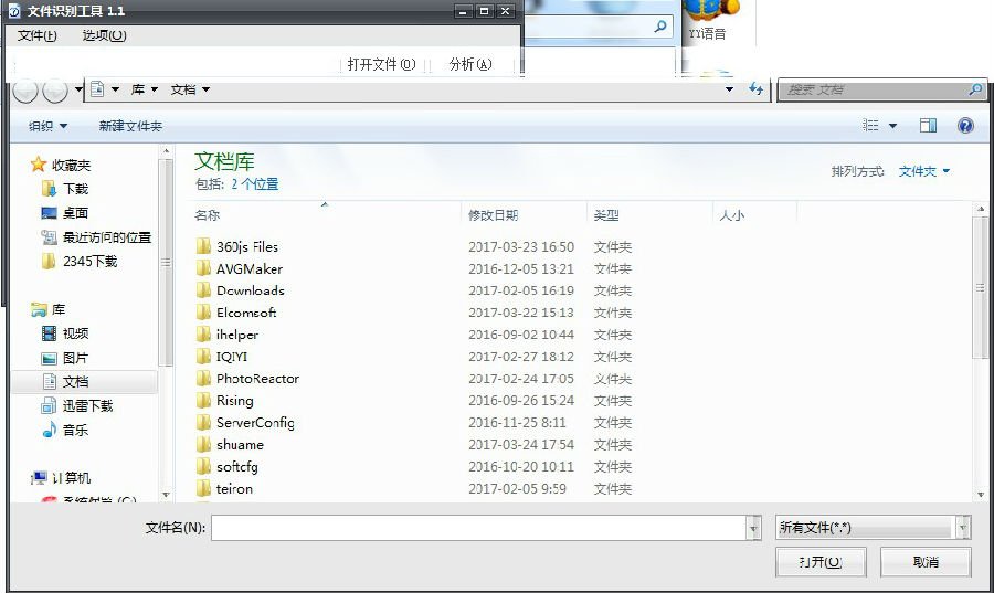 文件识别工具