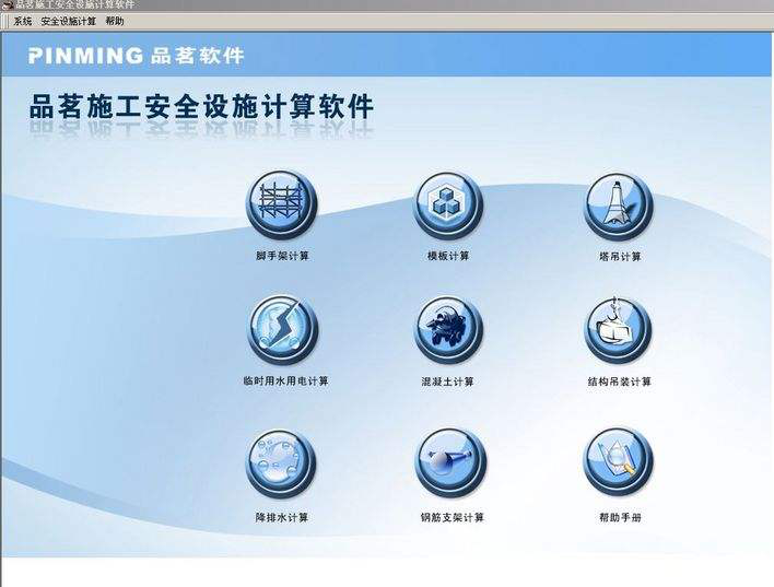 品茗施工安全设施计算经常用的软件2013