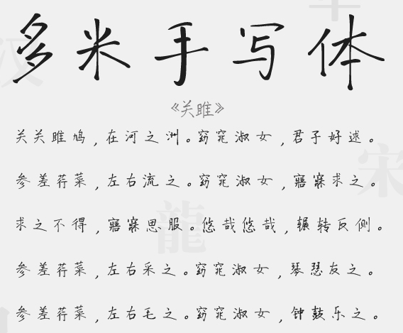 多米手写体字体免费版