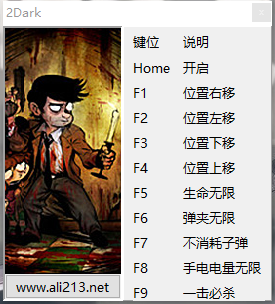 2dark修改器