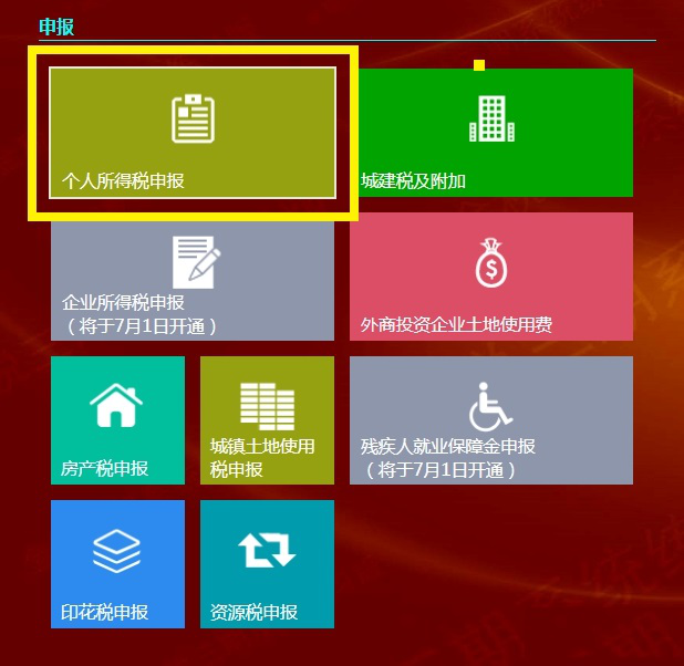 北京金税三期个人所得税扣缴系统