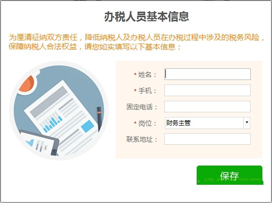 北京金税三期个人所得税扣缴系统