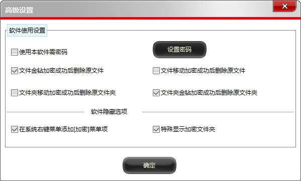 文件夹加密超级大师破解补丁