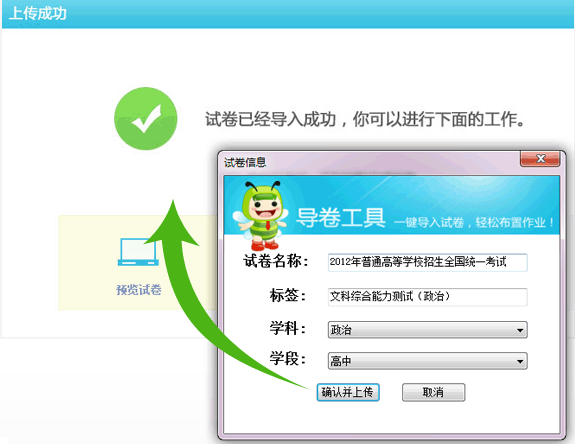习网导卷工具