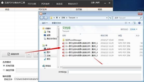 互盾PDF分割合并工具