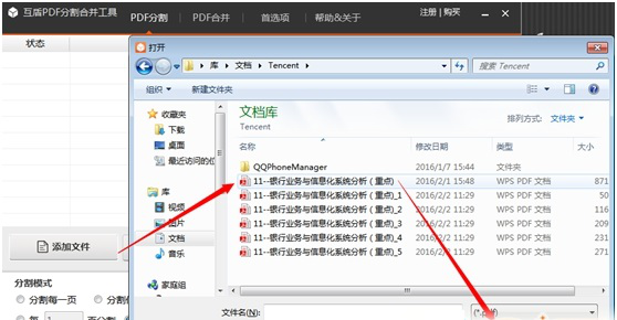 互盾PDF分割合并工具
