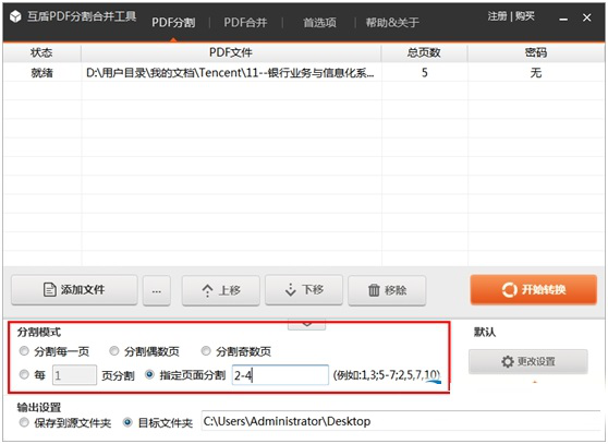 互盾PDF分割合并工具