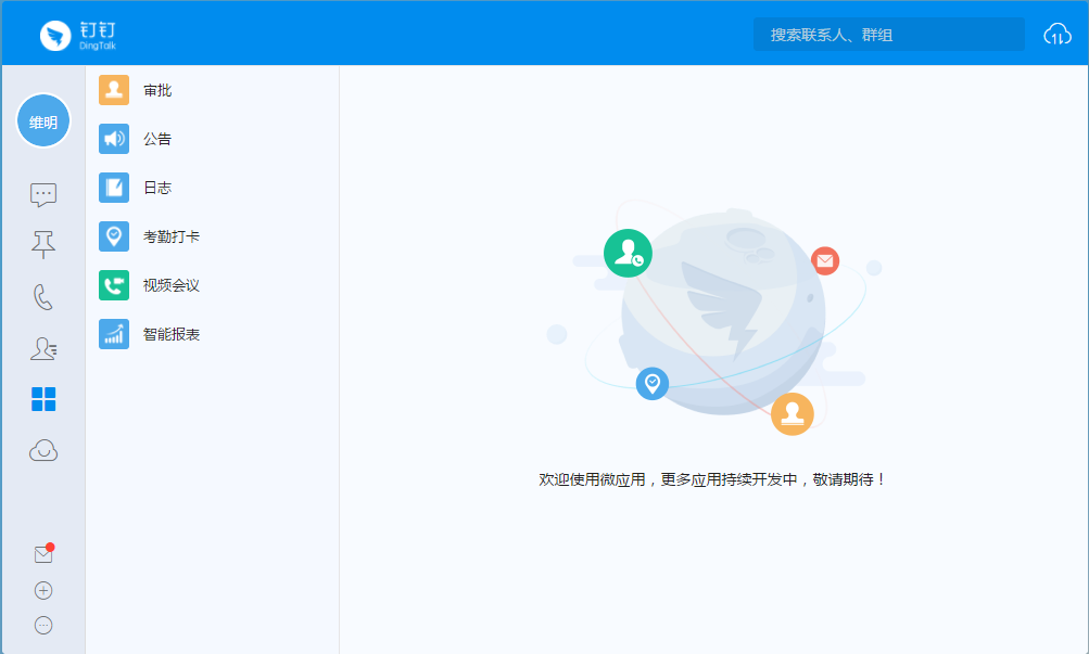 钉钉网页版