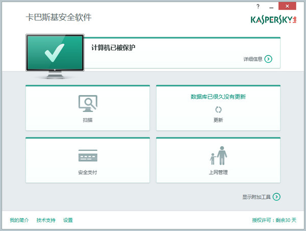 卡巴斯基反病毒经常用的软件2016免费版(可支持win10)