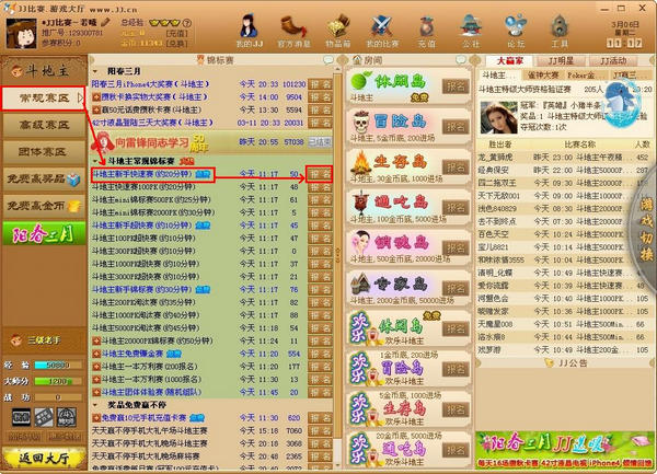 JJ游戏大厅电脑客户端