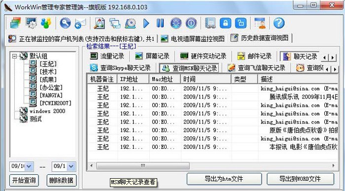 workwin局域网监控经常用的软件