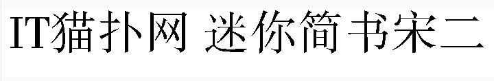 迷你简书宋二