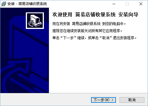 简易店铺收银系统