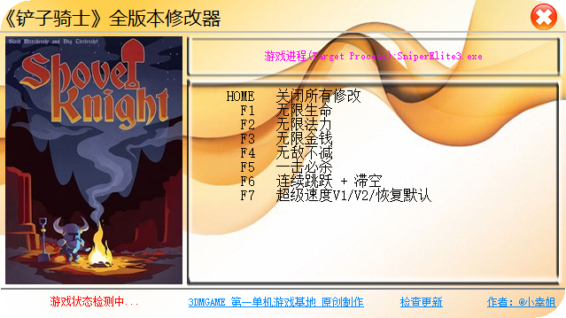 铲子骑士修改器