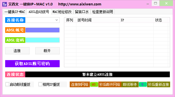 艾西文一键换ipmac