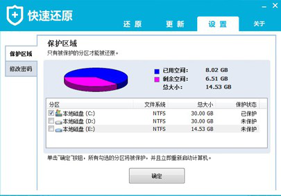 快速还原经常用的软件
