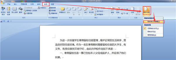 word文档解密经常用的软件
