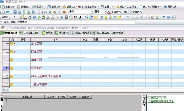预算之星2008破解版