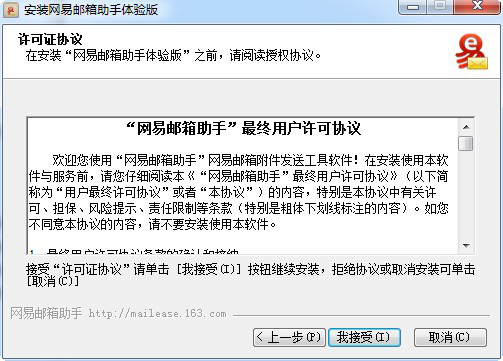 网易邮箱助手