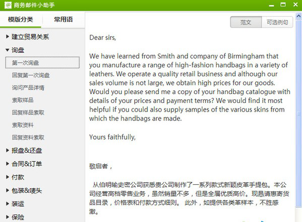 商务邮件小助手