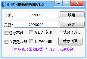 中世纪塔防修改器