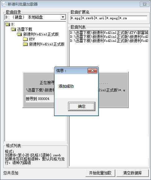 新德利ktv点歌系统破解版