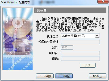 MailMonitor邮件检测
