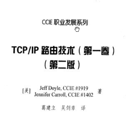 TCPIP路由技术卷pdf版