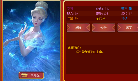 皇帝养成计划2