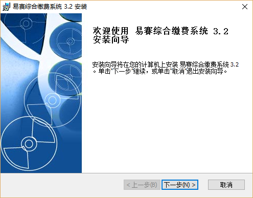 易赛充值缴费系统
