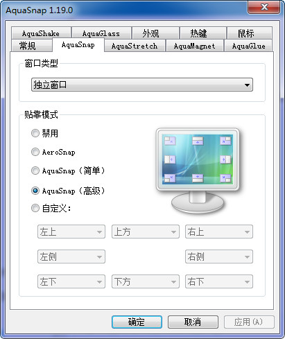 AquaSnap汉化破解版
