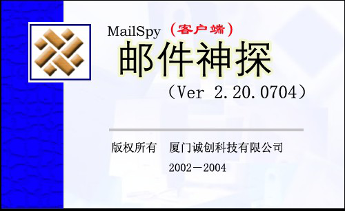 邮件神探