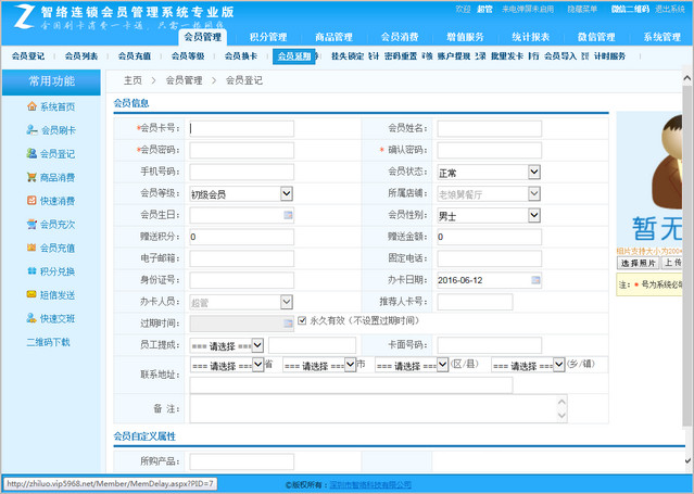 智络会员管理系统破解版
