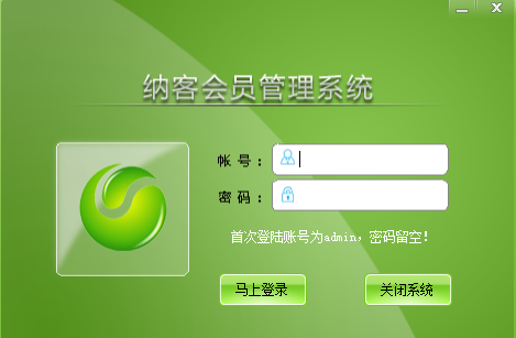 纳客会员管理系统破解版