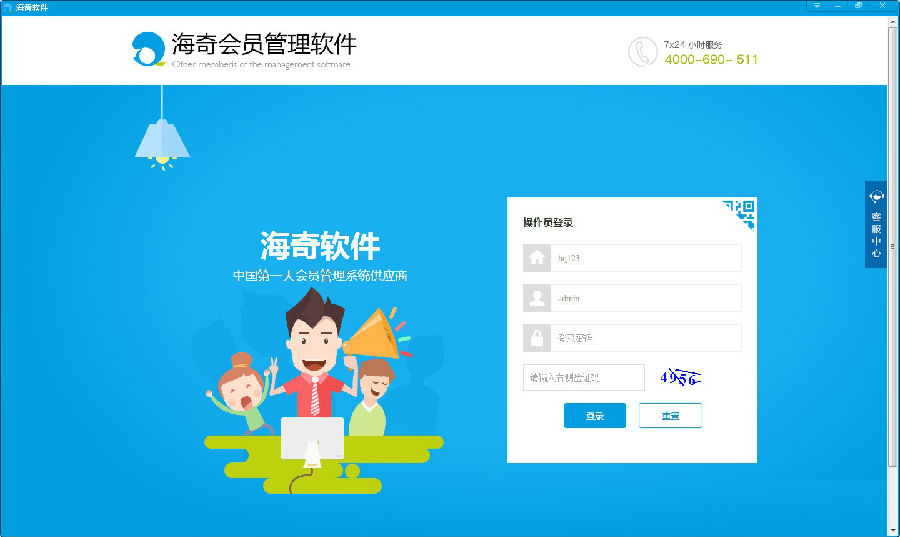 海奇会员管理经常用的软件