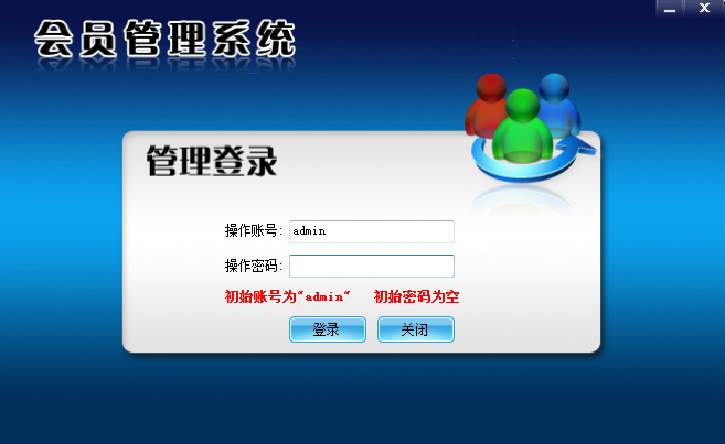 会员管理系统破解版