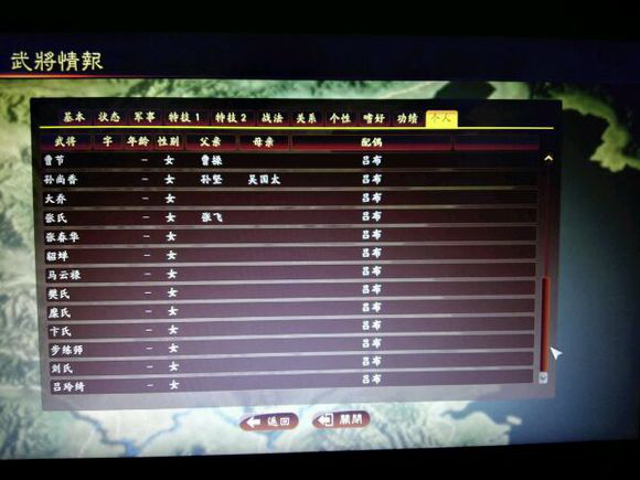 三国志13无限娶妻补丁