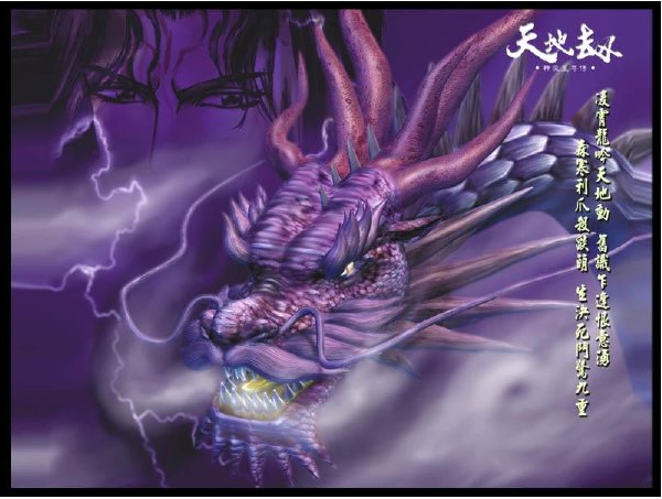 天地劫神魔至尊传