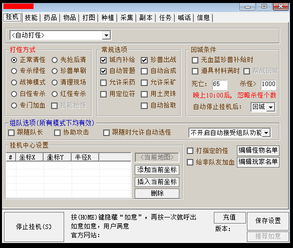 新天龙八部脚本