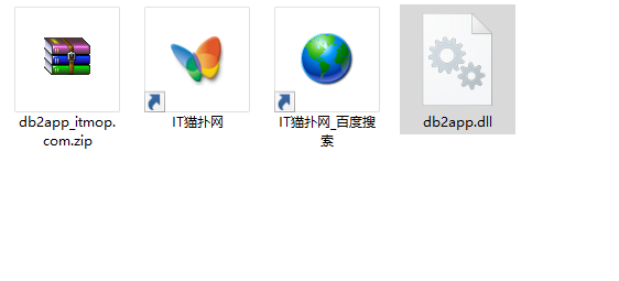 db2app.dll文件