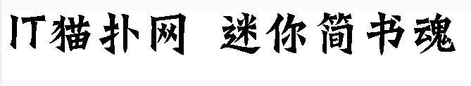 迷你简书魂