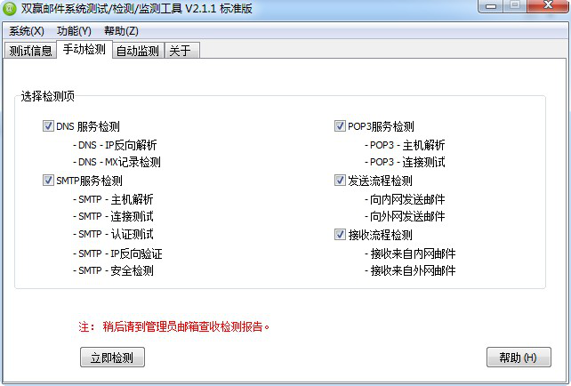 双赢邮件系统经常用的软件