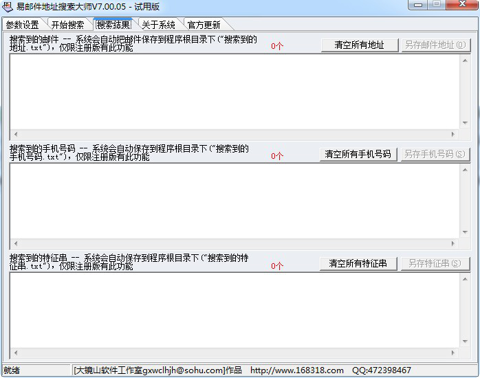 易邮件地址搜索大师